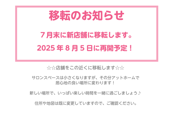 移転案内